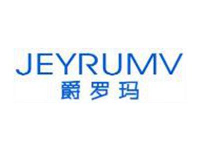 爵罗玛JEYRUMV