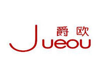 爵欧JUEOU