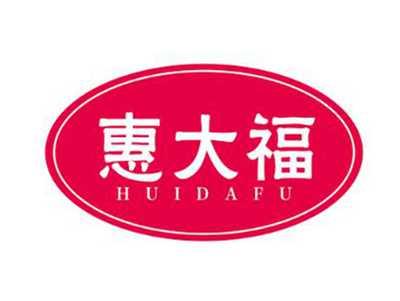 惠大福