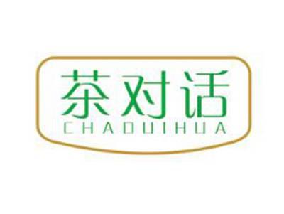 茶对话