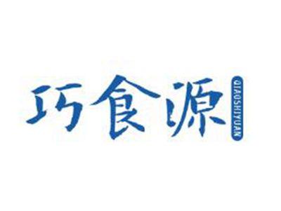 巧食源QIAOSHIYUAN