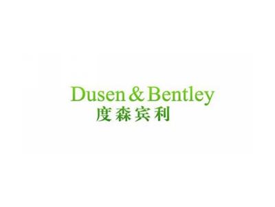 度森宾利Dusene&Bentley