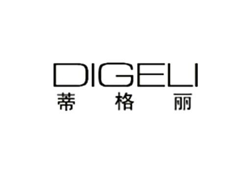 蒂格丽DIGELI