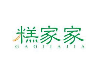 糕家家