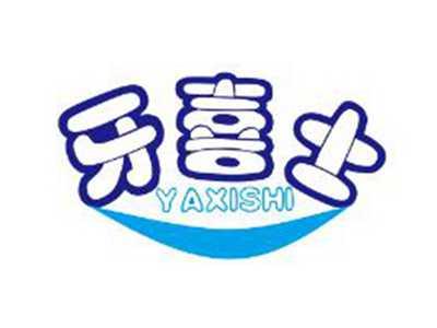 牙喜士