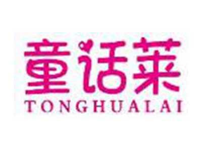 童话莱