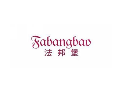 法邦堡Fabangbao