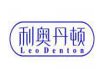 利奥丹顿LEODENTON