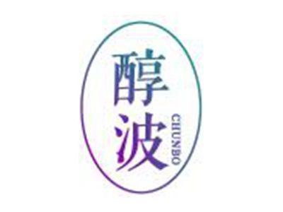 醇波CHUNBO