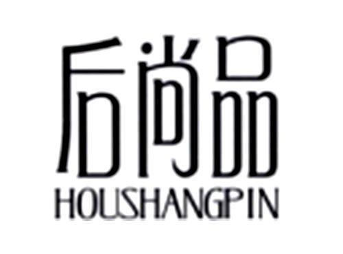后尚品