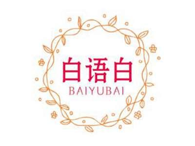 白语白
