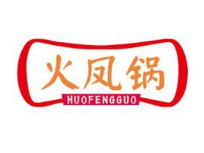 火凤锅