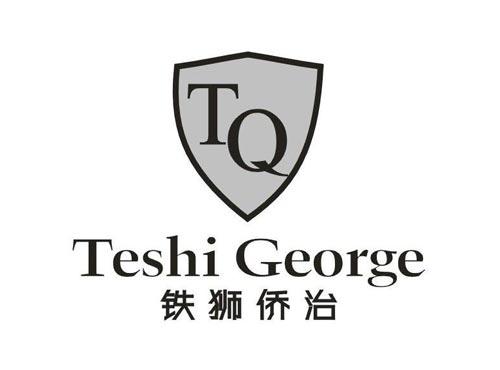 铁狮侨治TESHIGEORGETQ