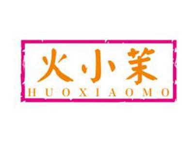 火小茉
