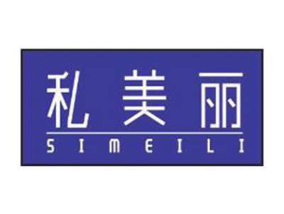 私美丽