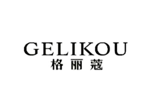 格丽蔻GELIKOU