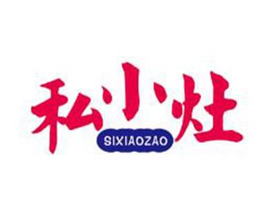 私小灶