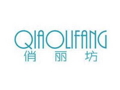 俏丽坊QIAOLIFANG