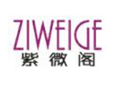 紫微阁ZIWEIGE