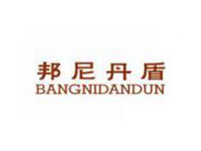 邦尼丹盾BANGNIDANDUN