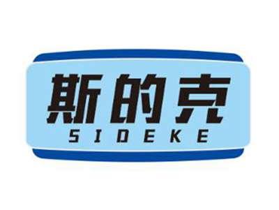 斯的克