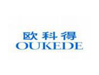 欧科得OUKEDE