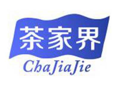 茶家界