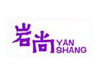 岩尚
