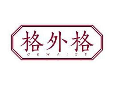 格外格GEWAIGE