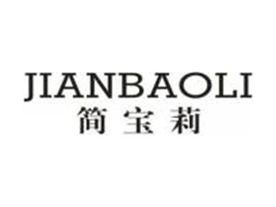 简宝莉JIANBAOLI