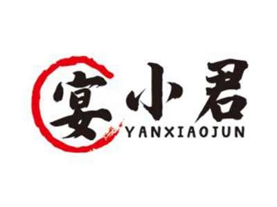 宴小君