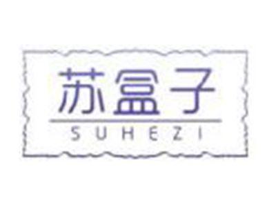 苏盒子
