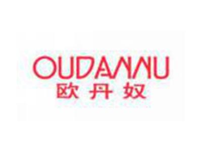 欧丹奴OUDANU