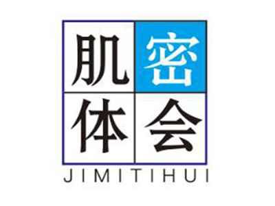 肌密体会