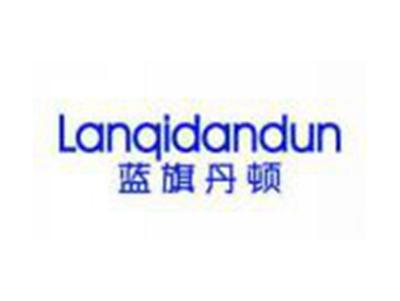 蓝旗丹顿Lanqidandun