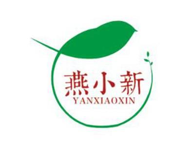 燕小新