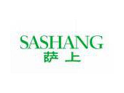 萨上SASHANG