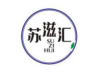 苏滋汇