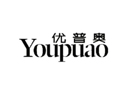 优普奥 Youpuao