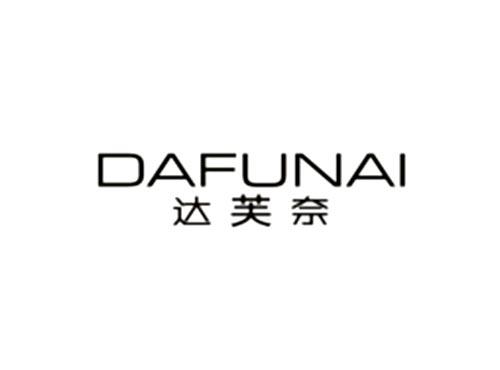 达芙奈DAFUNAI