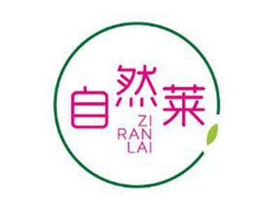 自然莱