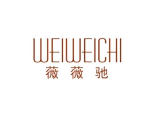 薇薇驰WEIWEICHI