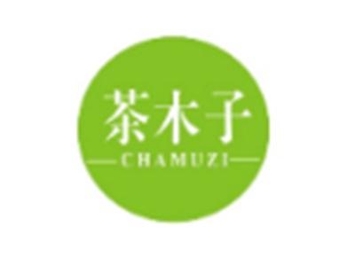 茶木子