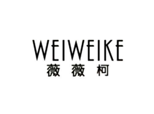 薇薇柯WEIWEIKE