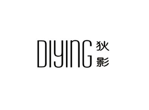 狄影DIYING