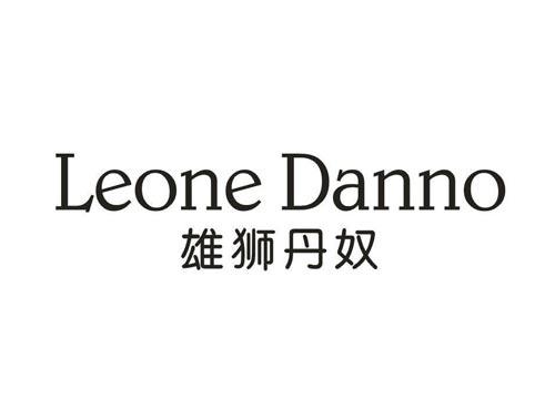 雄狮丹奴LEONEDANNO