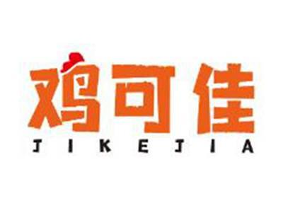 鸡可佳