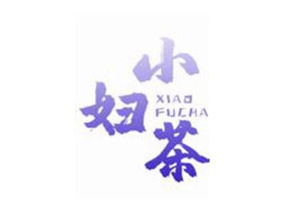 小妇茶XIAOFUCHA