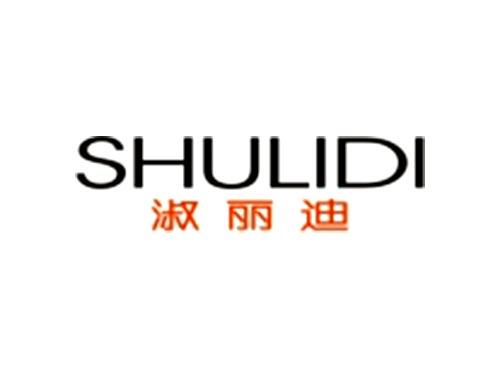 淑丽迪SHULIDI