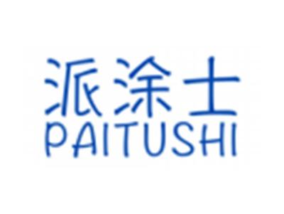 派涂士PAITUSHI